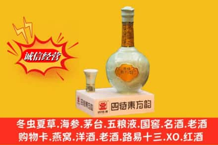 开封杞县回收四特酒